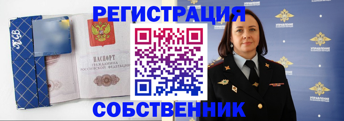 временная регистрация купить в Усмани