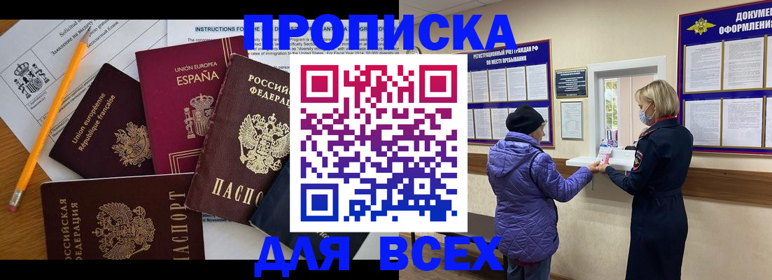 прописка паспорт в Усмани